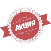 Акция 1+1=3